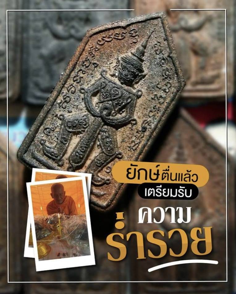 ท้าวเวสสุวรรณ รุ่นแรก หลังตะกรุด 5ดอก หลวงปู่ศักดิ์ สมาหิโต