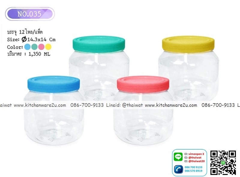P11146 ขวดโหลกลม 1.35 ลิตร (กว้าง 14.3 x ยาว 14.3 x สูง14 ซม) No.035 (ราคาส่งต่อ 12 โหล:144 ใบ :110 บ/โหล)