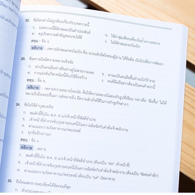 Infopress (อินโฟเพรส) คู่มือเตรียมสอบ ก.พ. ฉบับสมบูรณ์ ตามหลักเกณฑ์ใหม่ (ภาค ก.) - 70949