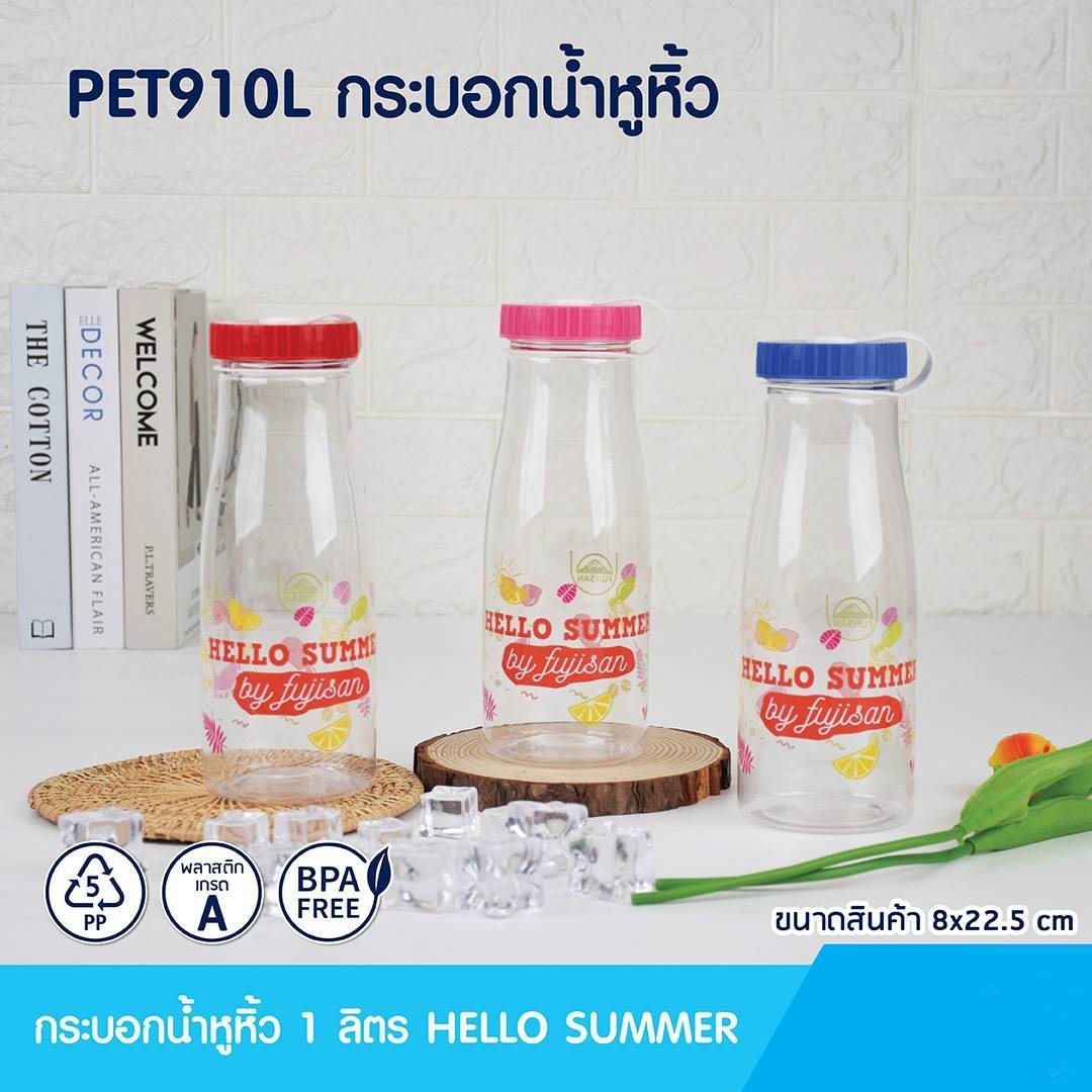 กระบอกน้ำฝาเกลียว PET910L โหลละ 210 บาท(ชิ้นละ 17.5 บาท)