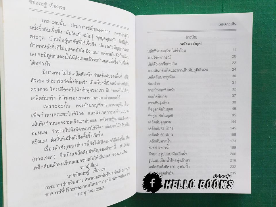 เทพดาวเหิน ไต่ซำง้วน+ไต่ซำฮะ