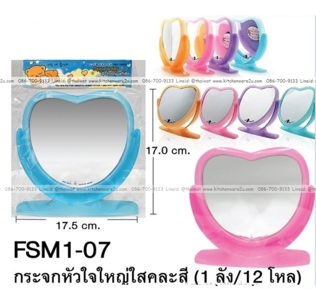 P07659 กระจกหัวใจใหญ่ตั้งโต๊ะ ราคาส่งต่อ 6 โหล : 72 อัน:เฉลี่ย 23 บาท ต่ออัน
