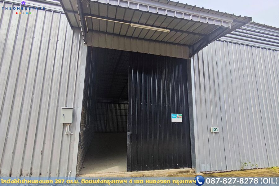 🏭📦 ให้เช่าโกดัง 297 ตร.ม. หลัง D-1 — หนองจอก (โซนลาดกระบัง–ร่มเกล้า) ติดสำนักงานขนส่งกรุงเทพฯ พื้นที่ 4 | 40,000 บ./เดือน