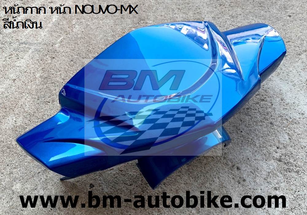 หน้ากากหน้า NOUV-MX น้ำเงิน 775 NCA 1 กก.