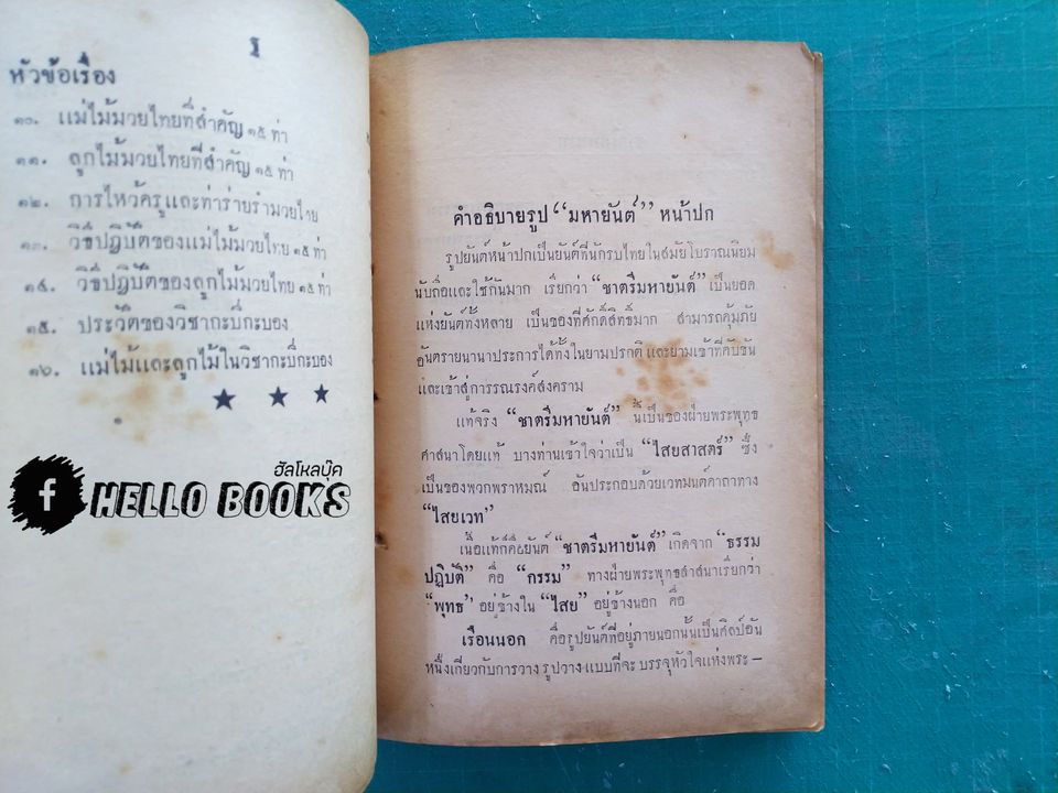 ตำราชาตรีมหาเวท