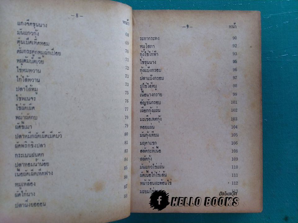 ตำราอาหารชาววัง ของคาว ของหวาน