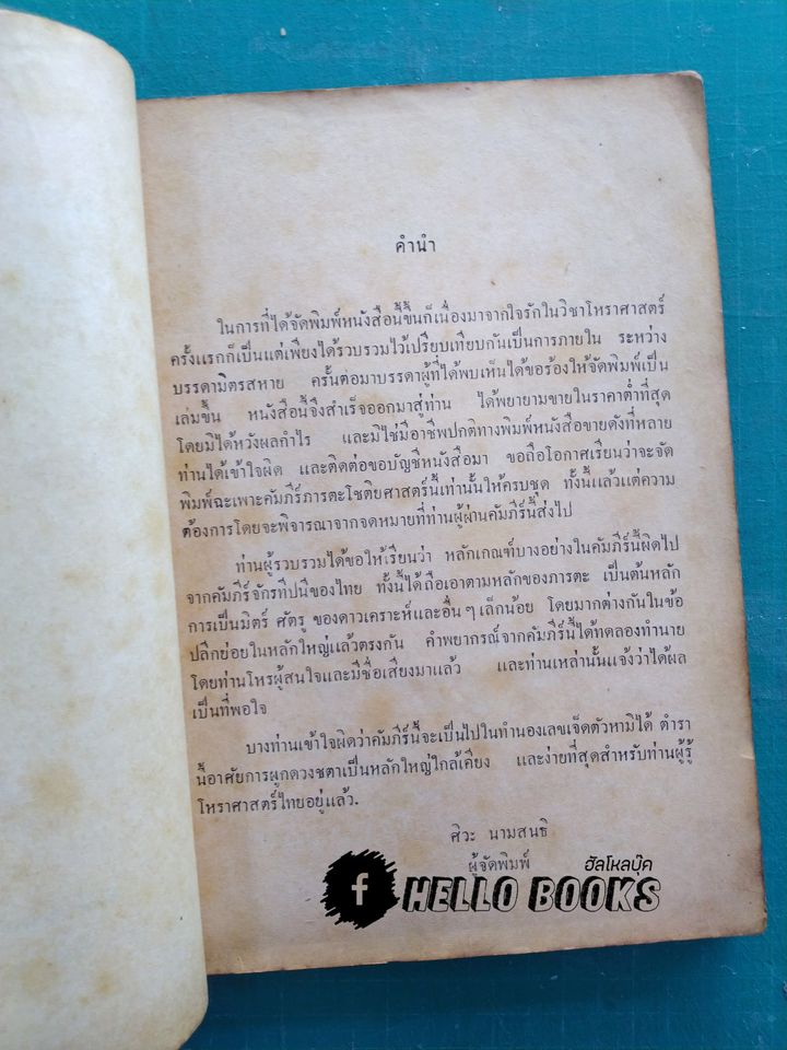 คัมภีร์ภารตะมหาทศา โหราศาสตร์แบบฮินดู