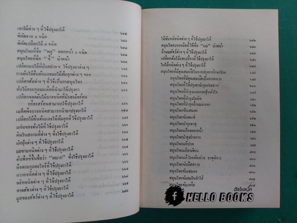 หลักการใช้ยาสมุนไพรรักษาโรคต่างๆ