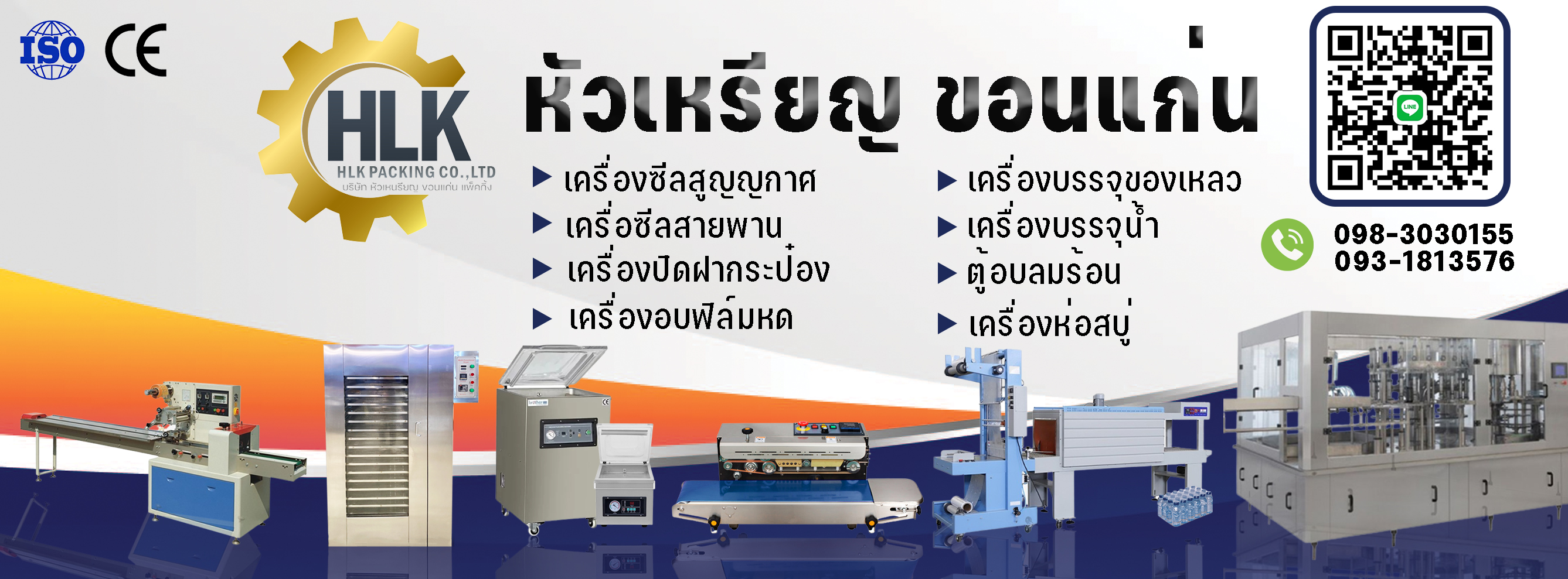 หัวเหรียญ ขอนแก่น นำเข้า-จำหน่าย เครื่องบรรจุภัณฑ์ทุกชนิด ภาคอีสาน