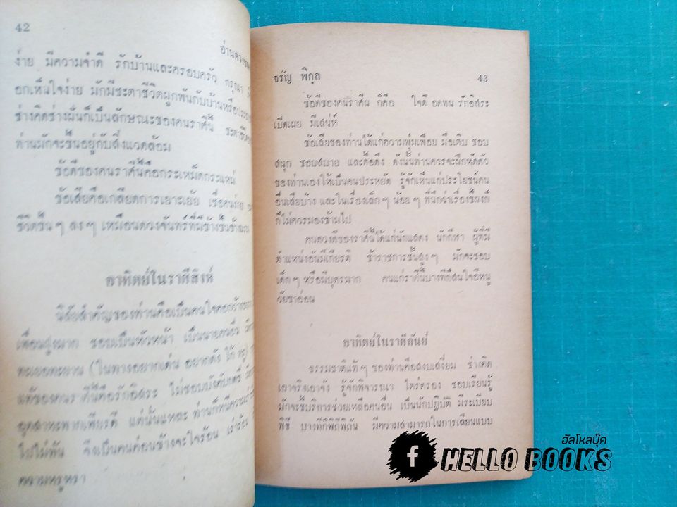 อ่านชะตาด้วยตนเอง