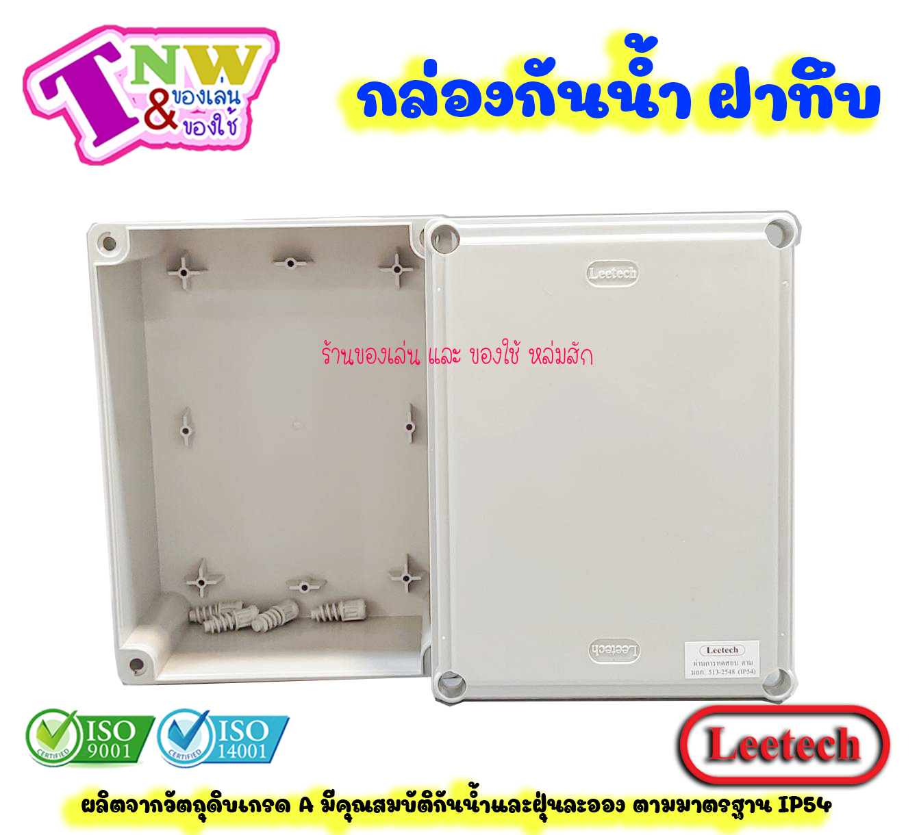 Leetech กล่องพักสาย บ๊อกพักสาย กันน้ำ กล่องพลาสติกกันน้ำ ขนาด 6 x 8 นิ้ว สีเทา รุ่น WB 608 G