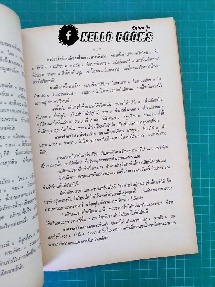 แพทยศาสตร์สงเคราะห์ เล่ม ๑ - ๓