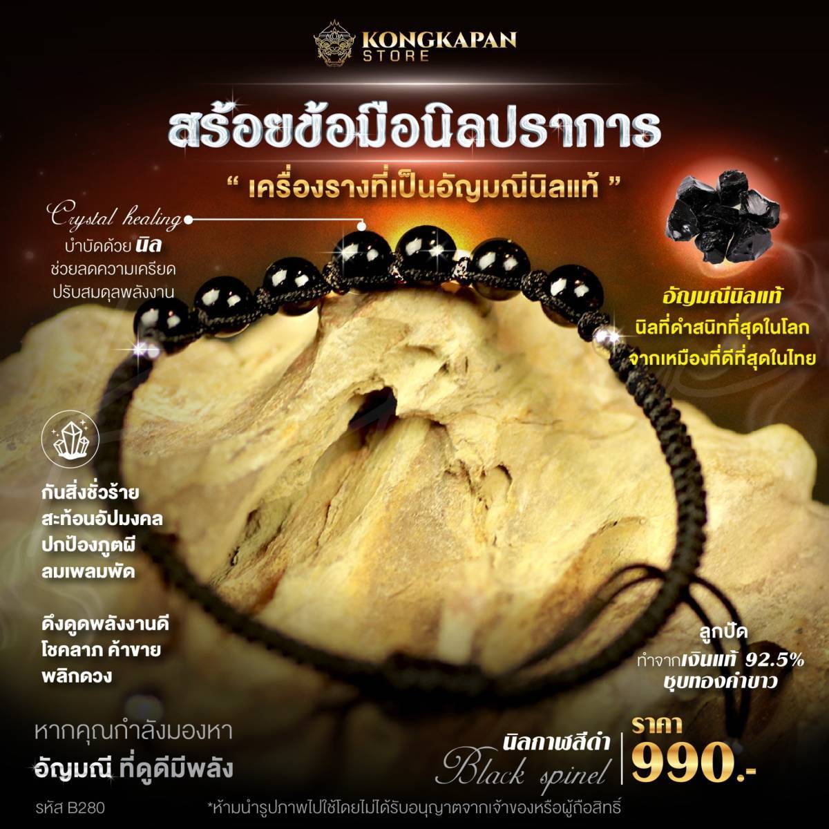 สร้อยข้อมือนิลปราการ เพื่อปกป้องตัวเองจากสิ่งไม่ดี เสริมความแข็งแกร่งของจิตใจและอารมณ์