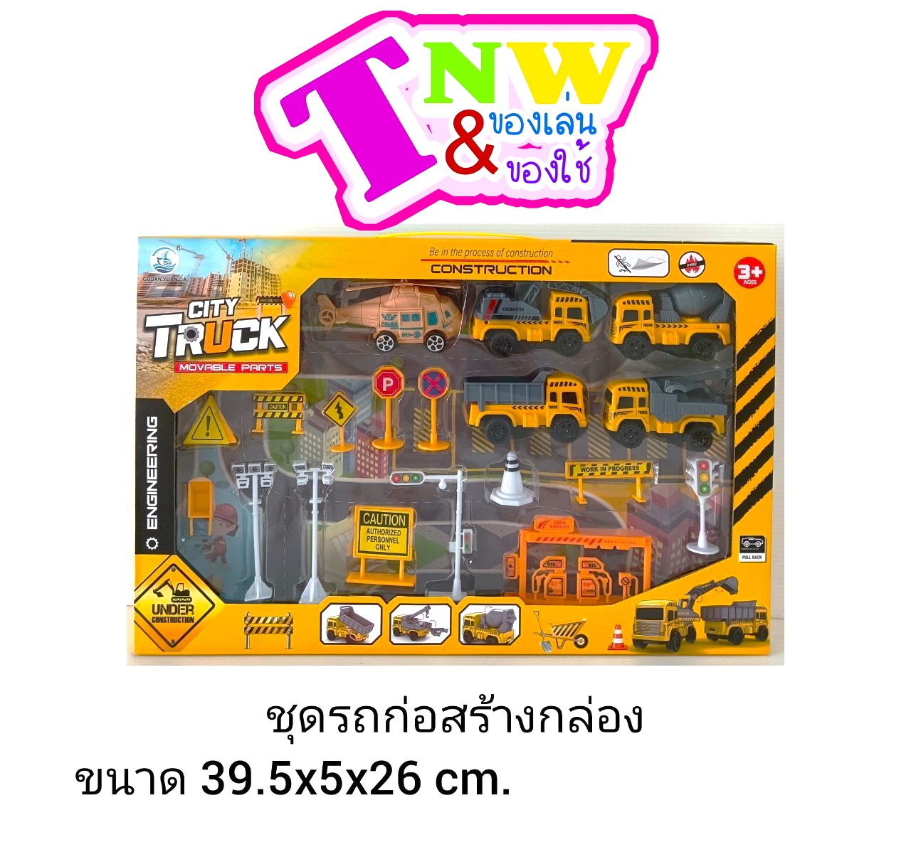 ของเล่น ชุดรถก่อสร้าง และอุปกรณ์ก่อสร้าง ชุดรถดับเพลิง และอุปกรณ์ดับเพลิง ของเล่นเด็ก