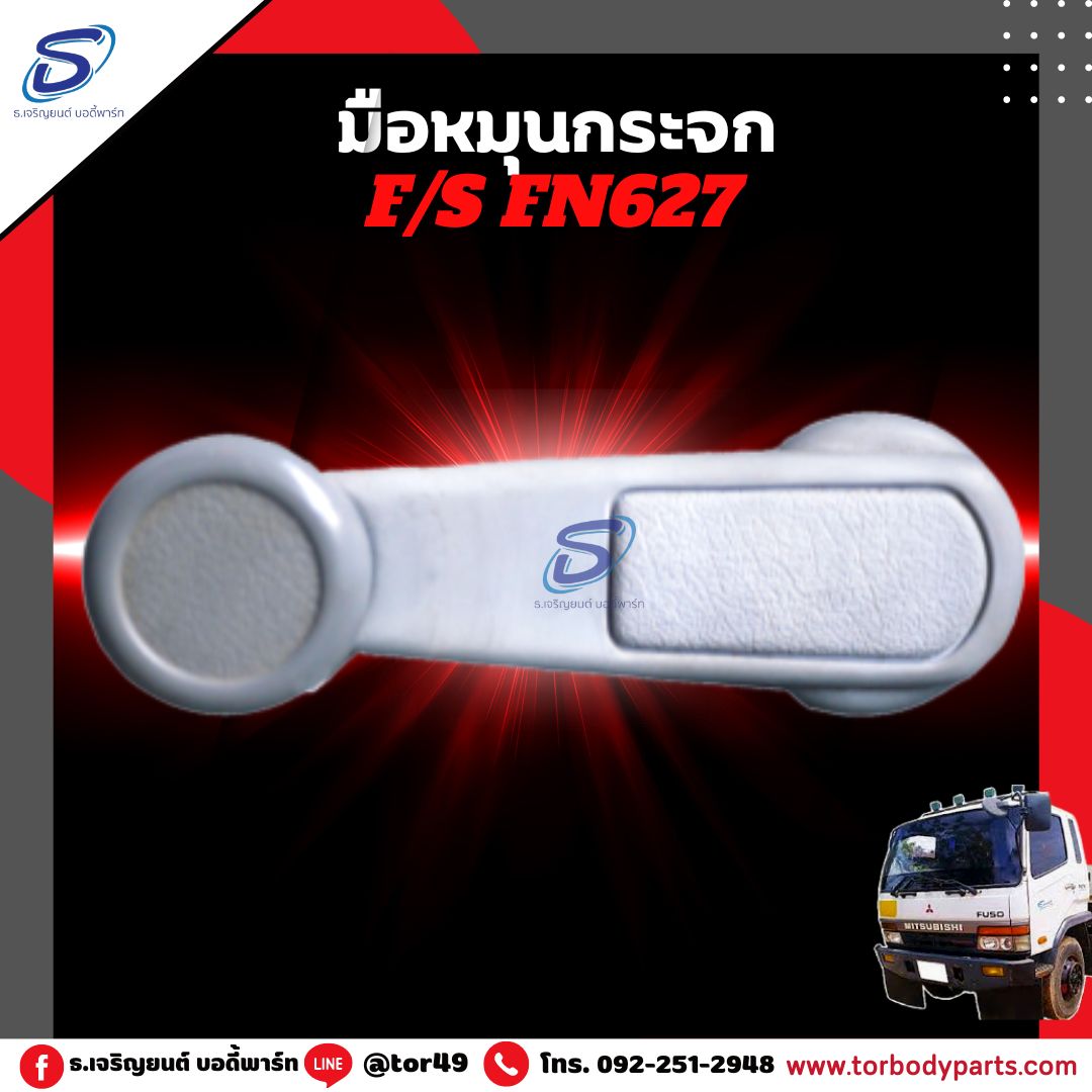 มือหมุนกระจก MITSUBISHI FN627,2524 มิตซู รถบรรทุก อะไหล่รถบรรทุก อะไหล่แต่งรถบรรทุก