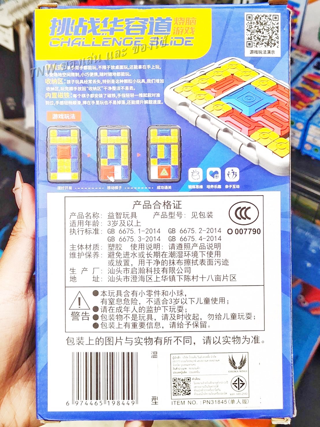 💥 Giiker Super Slide Huarong Road Game เกมเซนเซอร์อัจฉริยะ เกม บอร์ดเกม 💥