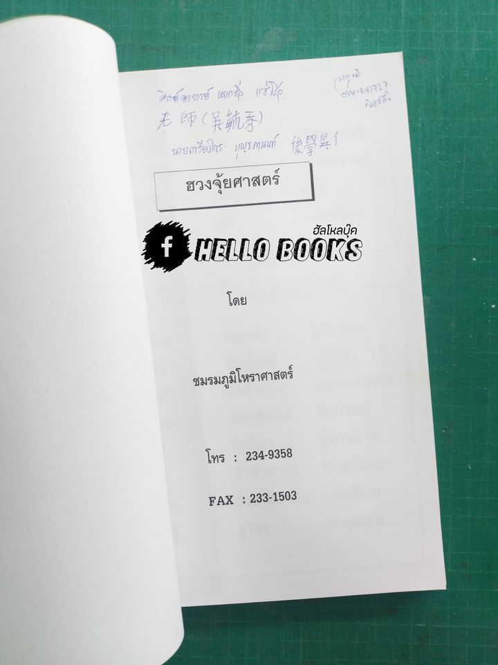 รวมนิทรรศการงานไหว้ครู ประจำปี 2547 & เอกสารประกอบการบรรยาย ขั้นพื้นฐาน - ขั้นที่ 4