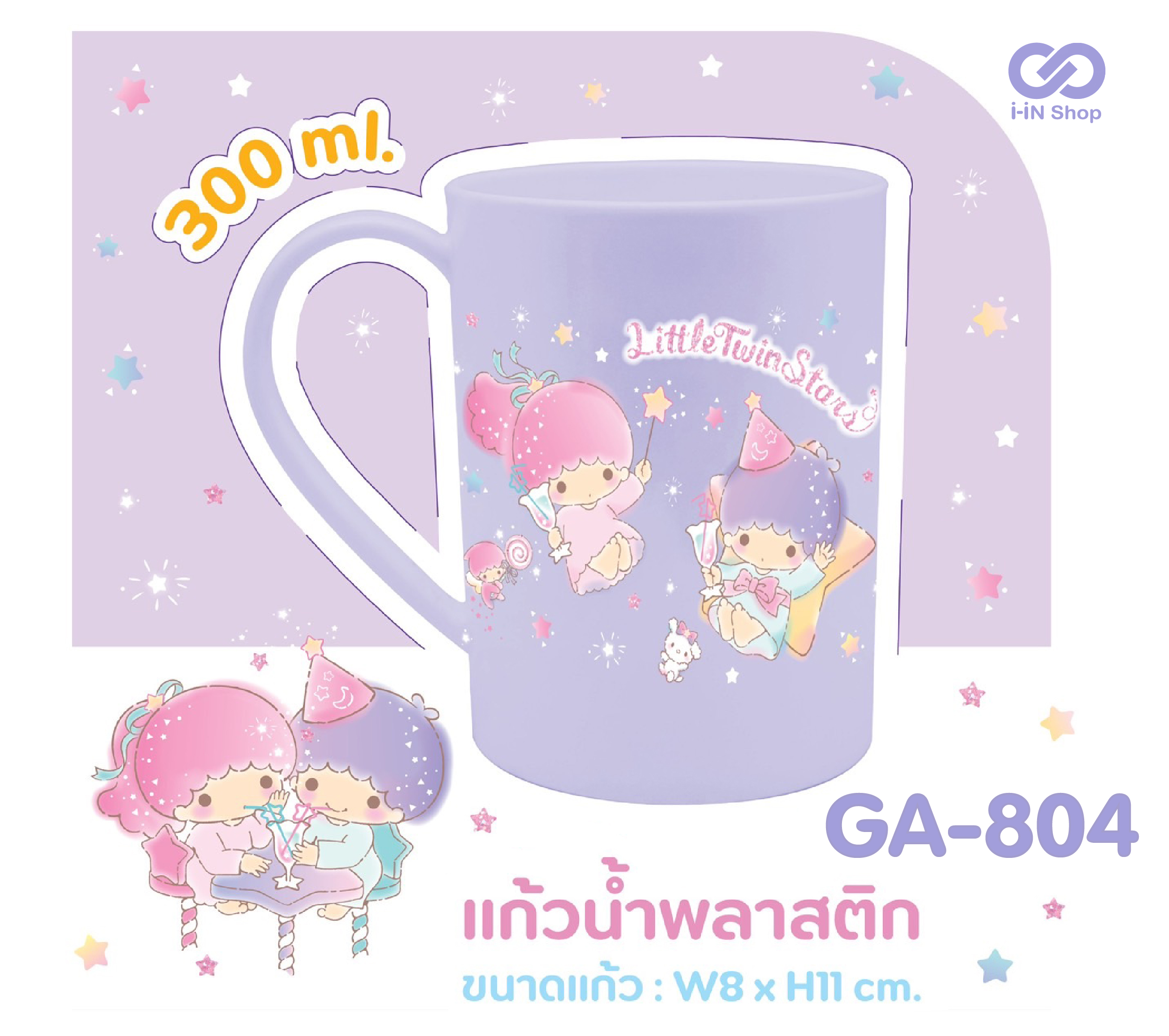 แก้วน้ำพลาสติก 300ML TS คฑาดาว GA-804 โหลละ 240 บาท/ 12 ชิ้น (ชิ้นละ 20 บาท)