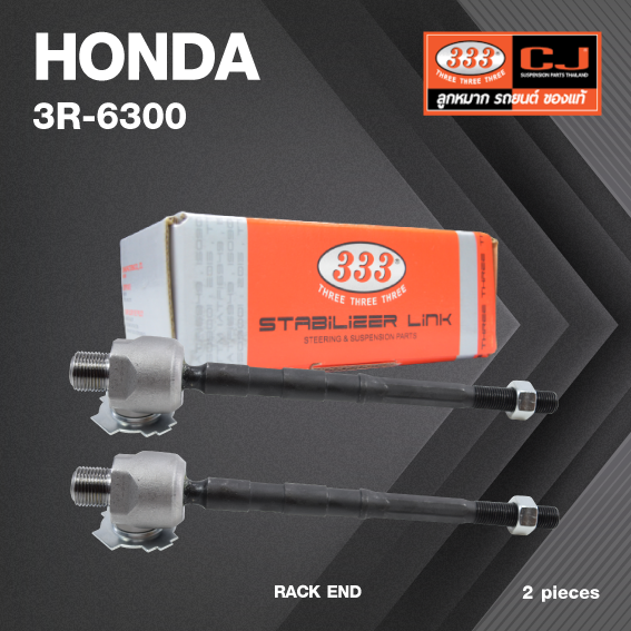 (2ตัว) ลูกหมากแร๊คซ์ HONDA FIT ARIA ปี 2002-On ฮอนด้า / 3R-6300 / SIZE 18.15 / 12.125 / 210mm. / ยี่ห้อ 333 (1คู่ 2 ตัว) RACK END (ซ้าย / ขวา)