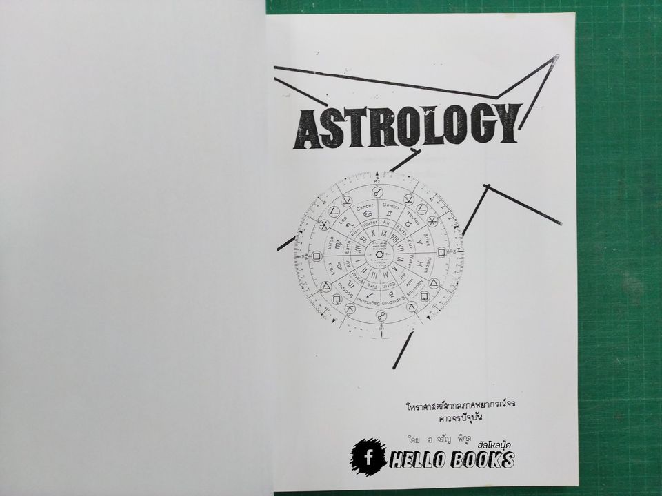 ASTROLOGY โหราศาสตร์สากลภาคพยากรณ์จร