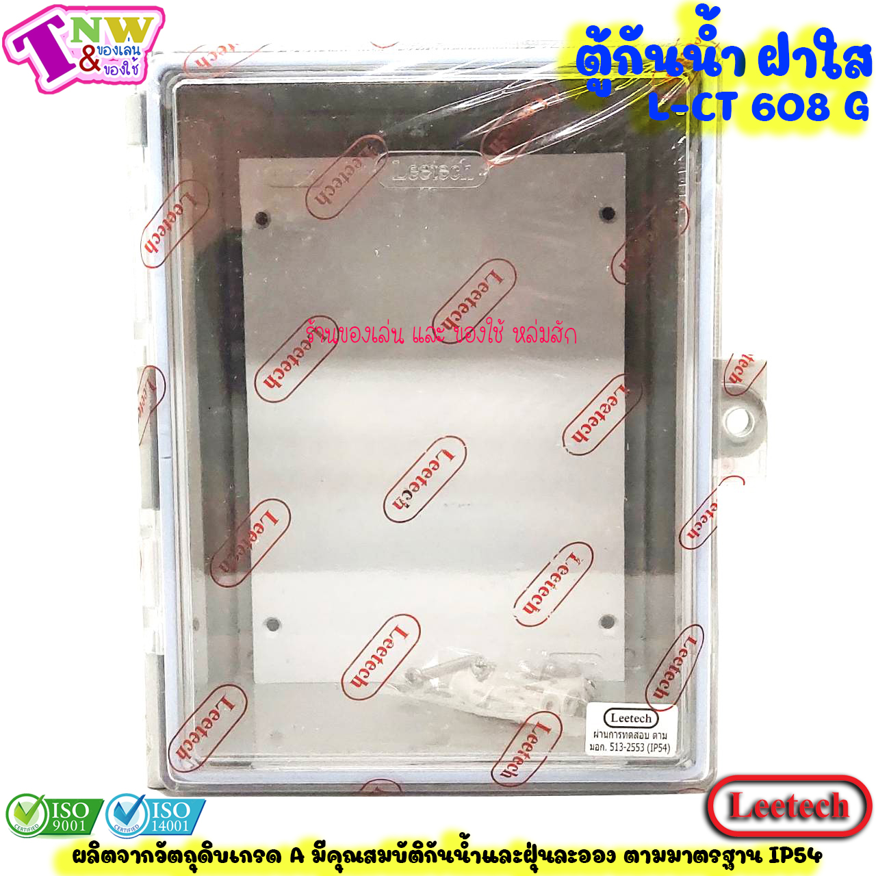 Leetech ตู้กันน้ำ ตู้พลาสติกกันน้ำ ฝาใส ขนาด 6 x 8 นิ้ว สีเทา รุ่น CT 608 G