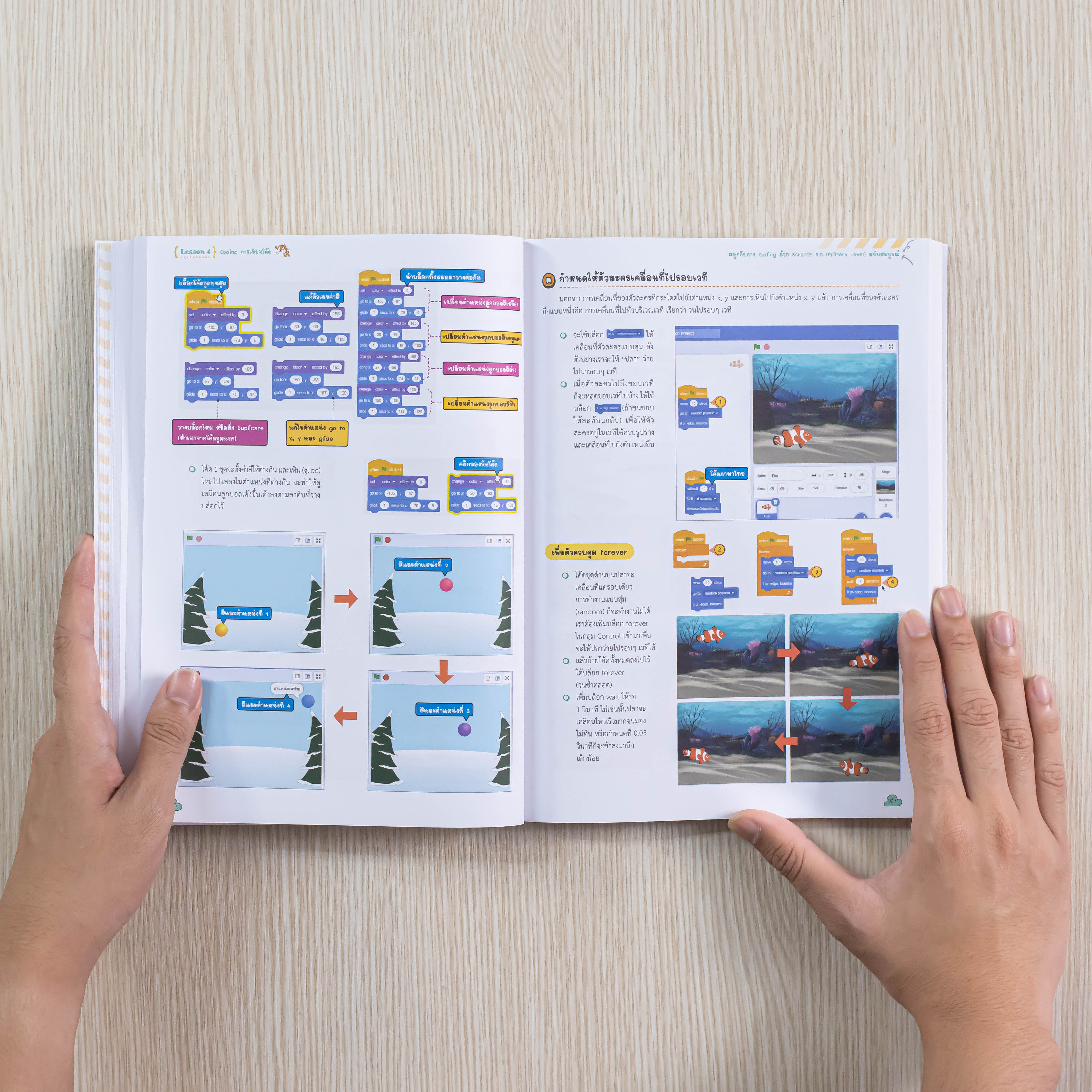 Infopress (อินโฟเพรส) หนังสือ สนุกกับการ Coding ด้วย Scratch 3.0 (Primary Level) ฉบับสมบูรณ์ - 73414