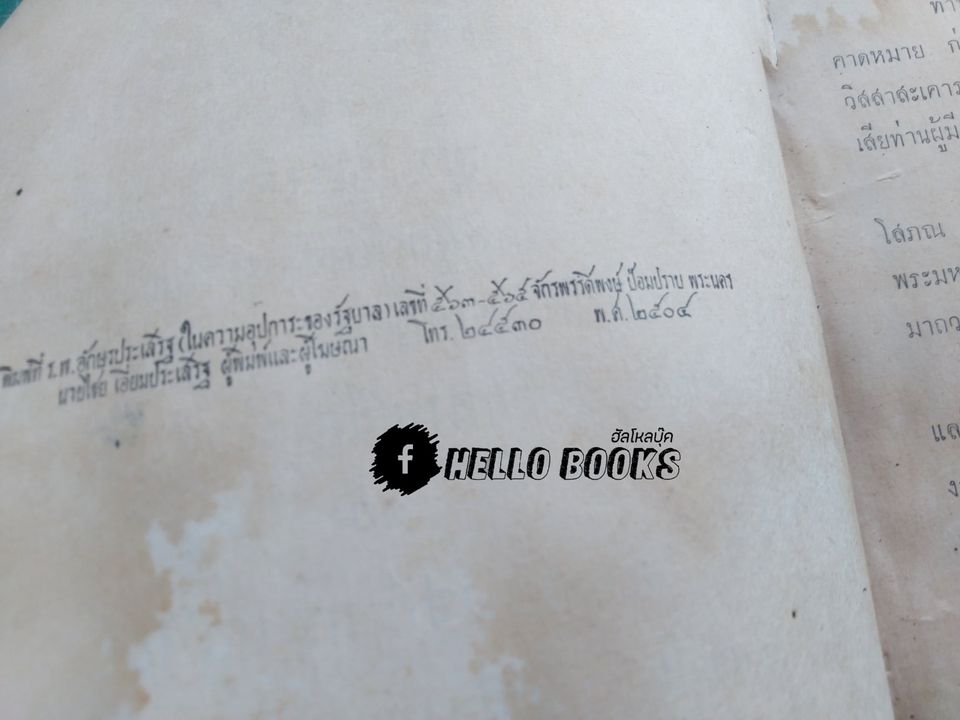 พระคัมภีร์ จินดามณี