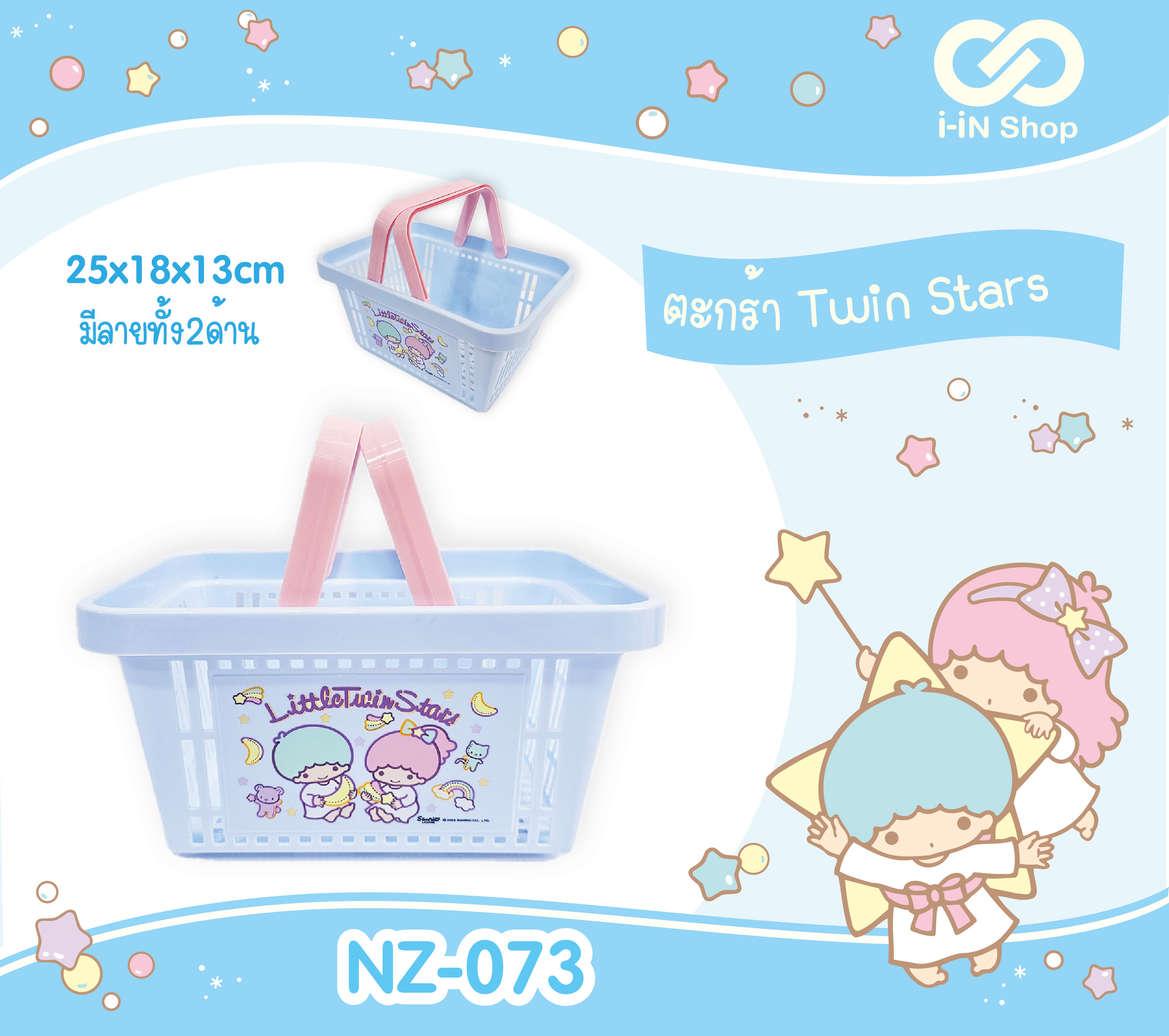 ตะกร้าพลาสติก Twin Stares NZ-073 แพ็คละ 348 บาท/6 ชิ้น (ชิ้นละ 58 บาท)