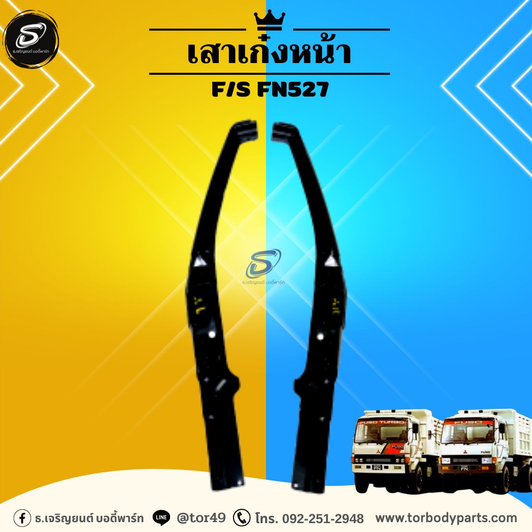 เสาเก๋งหน้า (ซ้าย-ขวา) MITSUBISHI F/S FN527 มิตซู รถบรรทุก อะไหล่รถบรรทุก อะไหล่แต่งรถบรรทุก