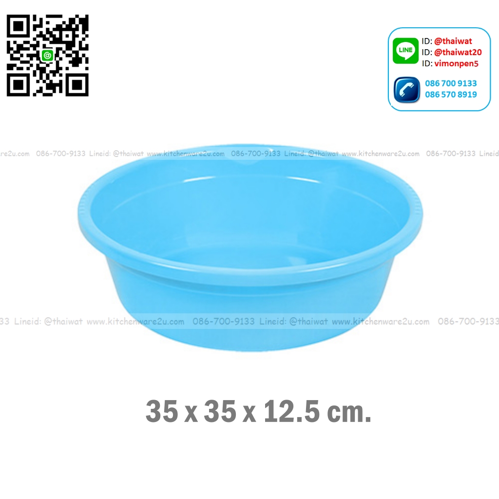 P01098 กะละมัง 35 ซม. (35 x 35 x 12.5 cm.) (7.5 ลิตร) เกรด A ราคาต่อโหล :12 ใบ เฉลี่ย 55 บต่อใบ