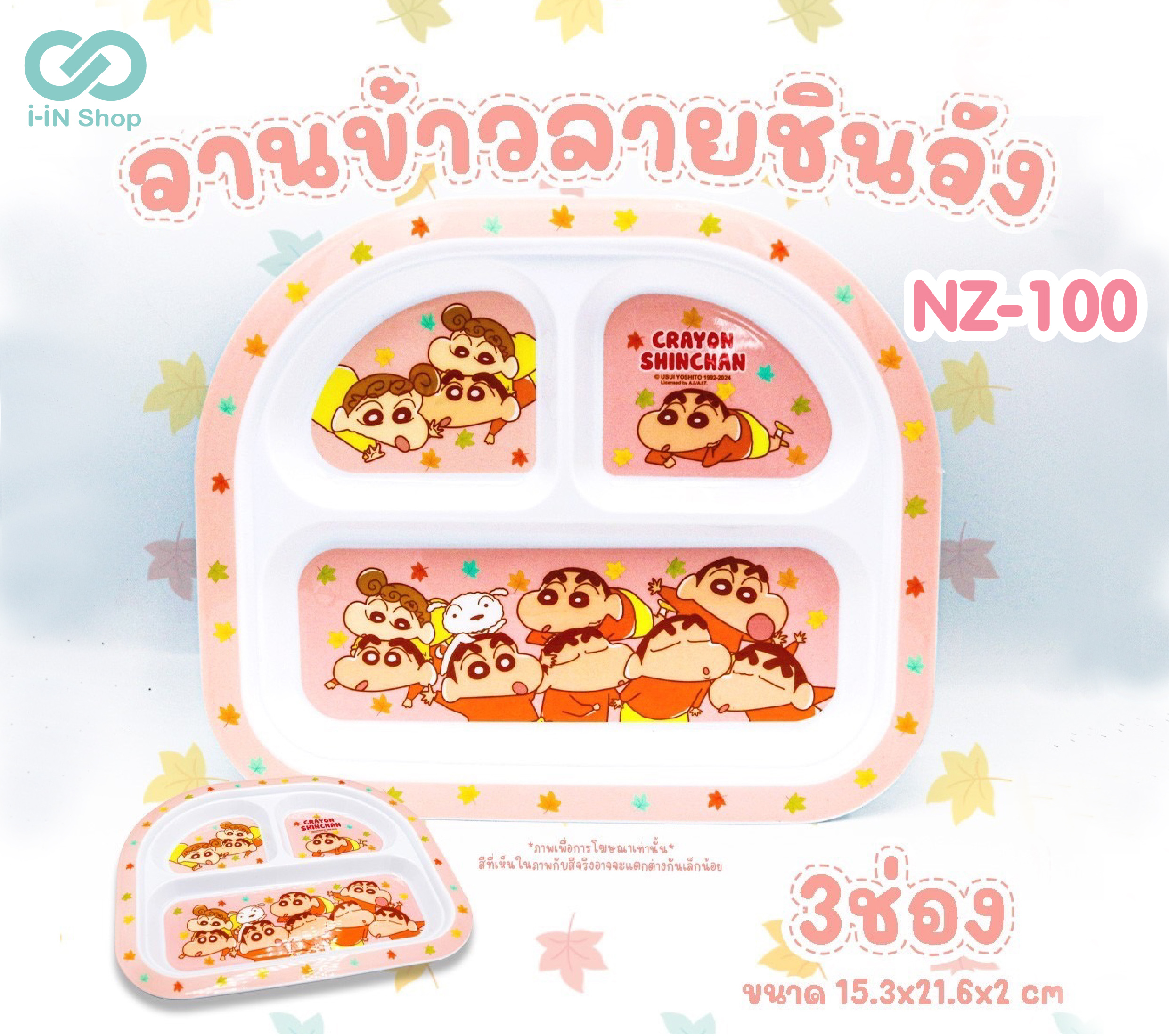 จานพลาสติกเหลี่ยม 3 ช่อง ชินจัง สีส้ม NZ-100 แพ็คละ 318 บาท/6ชิ้น (ชิ้นละ 53บาท)