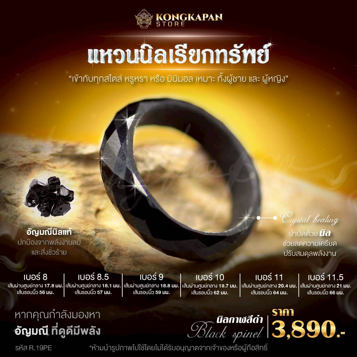 แหวนนิลเรียกทรัพย์ ปกป้องจากพลังงานลบและสิ่งชั่วร้าย มีหลายขนาด