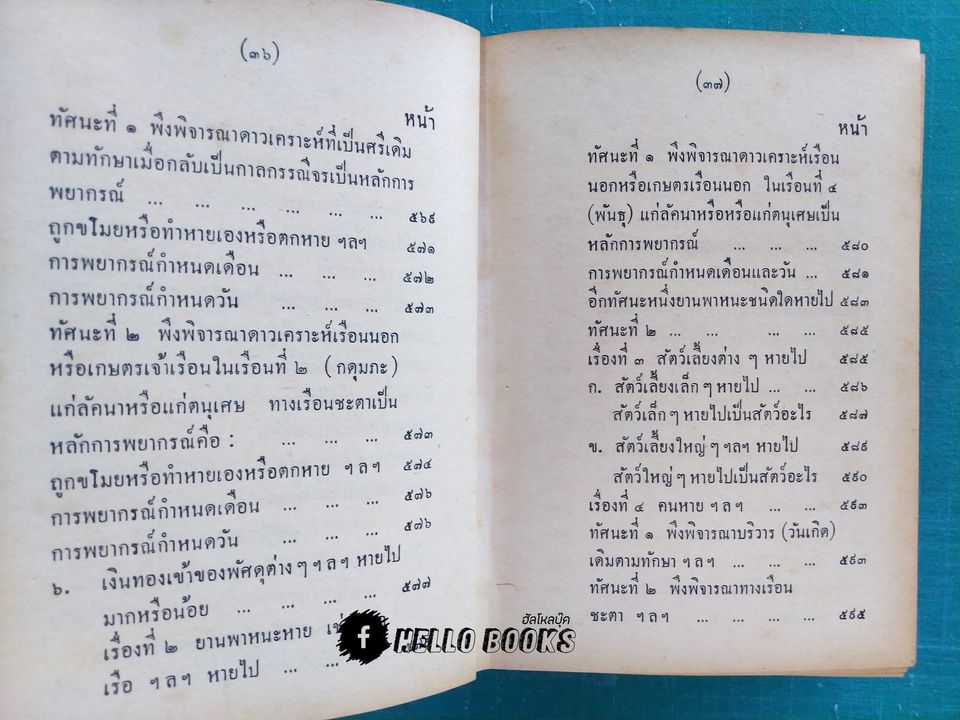 คู่มือโหรพิเศษ ภาค ๓