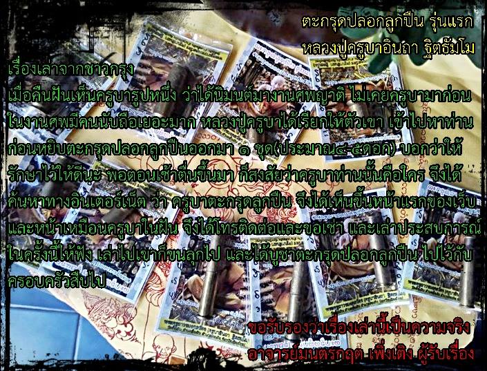 ตะกรุดปลอกลูกปืน บรรจุแร่เหล็กไหล (ครูบาอินถา-วัดยั้งเมิน ) ปี 2557 (พระอริยสงฆ์ผู้ปฏิบัติดี ปฏิบัติชอบ มีเมตตาธรรมสูงมาก)