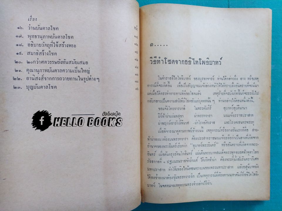 ลางโชคมหัศจรรย์