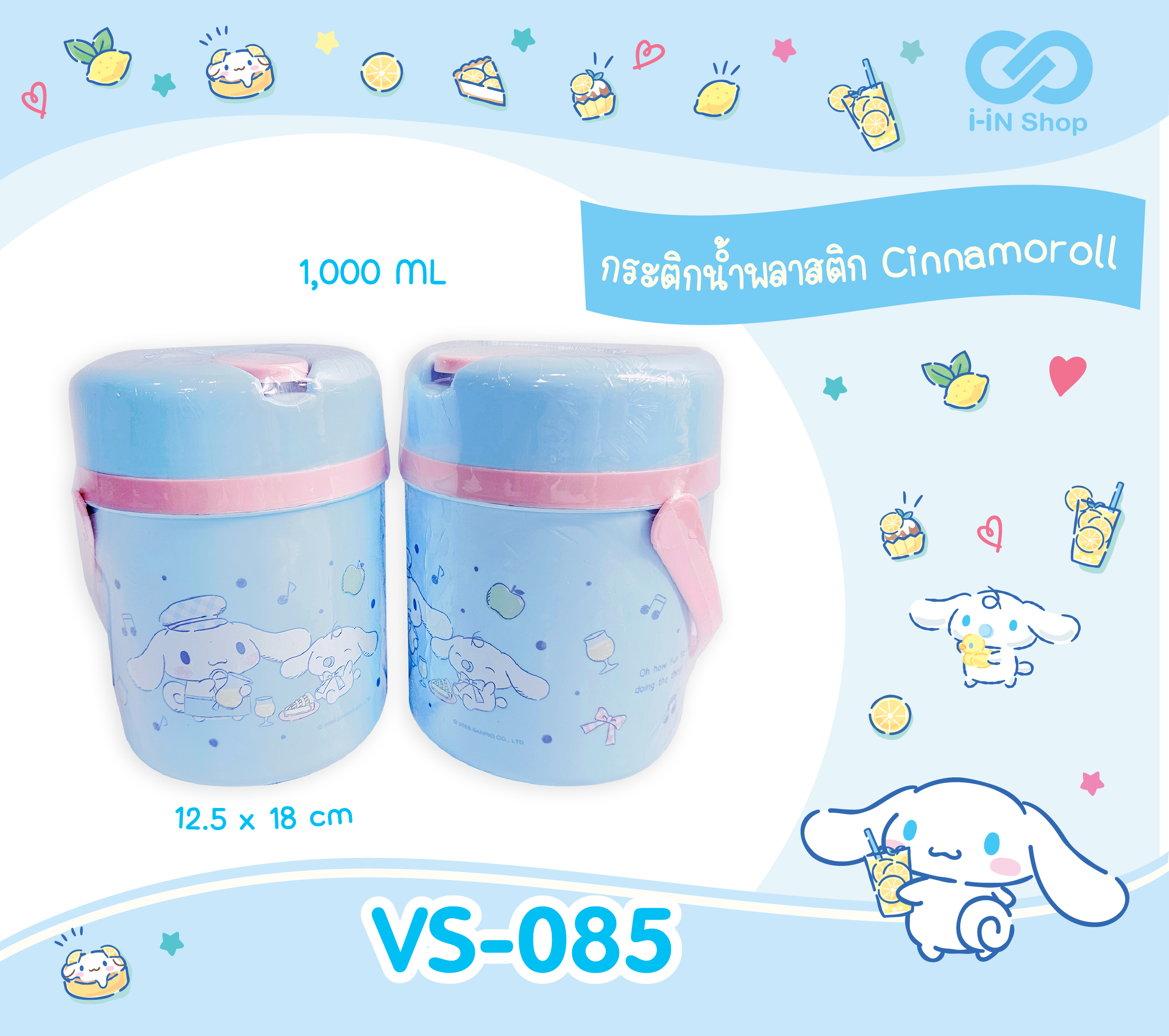 กระติกน้ำพลาสติก 1000ml / 1L Cinnamoroll สีฟ้า VS-085 โหลละ 432 บาท (ชิ้นละ 36บาท)