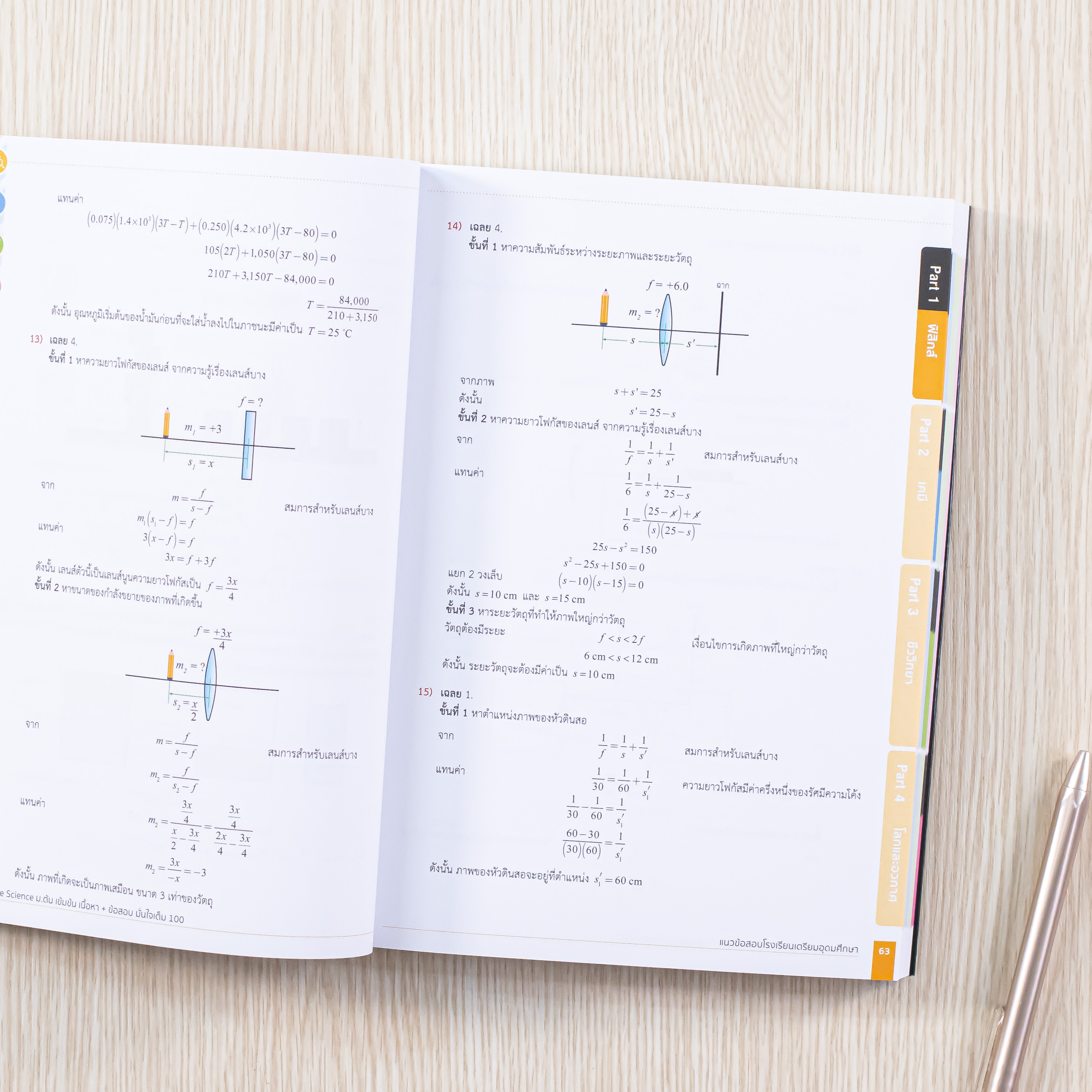 Infopress (อินโฟเพรส) Advance Science ม.ต้น เข้มข้น เนื้อหา+ ข้อสอบ มั่นใจเต็ม 100 ฉบับปรับปรุง -73186