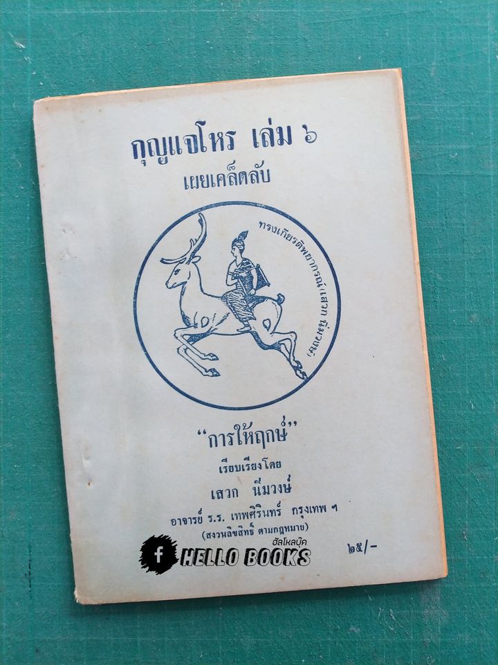 กุญแจโหร เล่ม ๑-๘