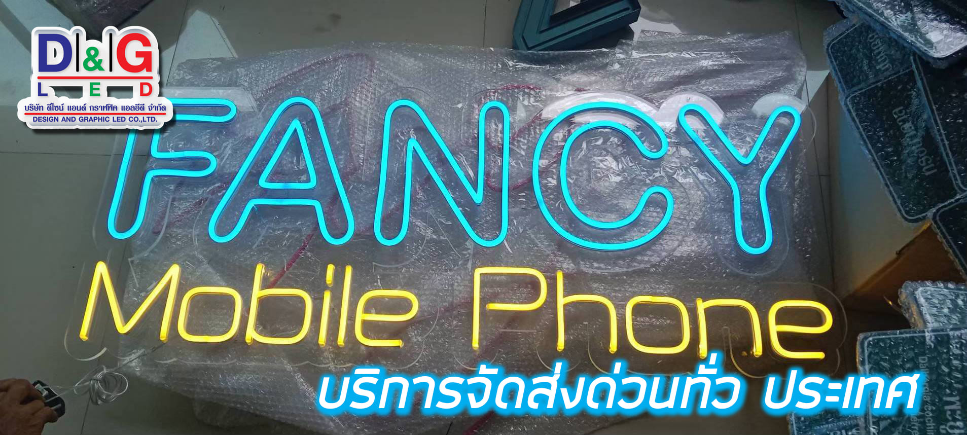 ป้ายไฟนีออนเฟล็กซ์