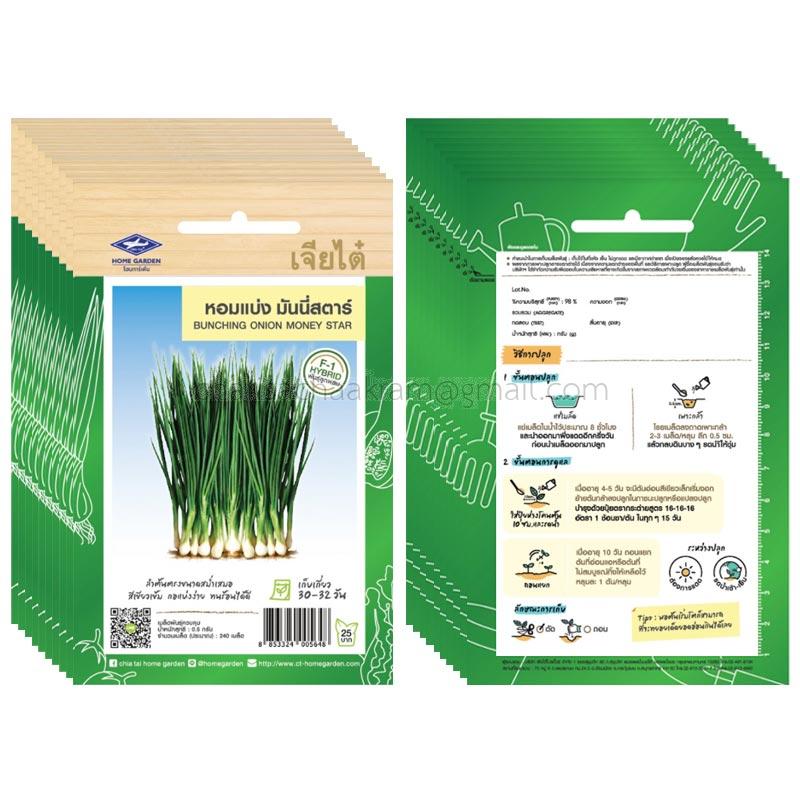 เมล็ดหอมแบ่งมันนี่สตาร์-เจียไต๋ (10ซอง)