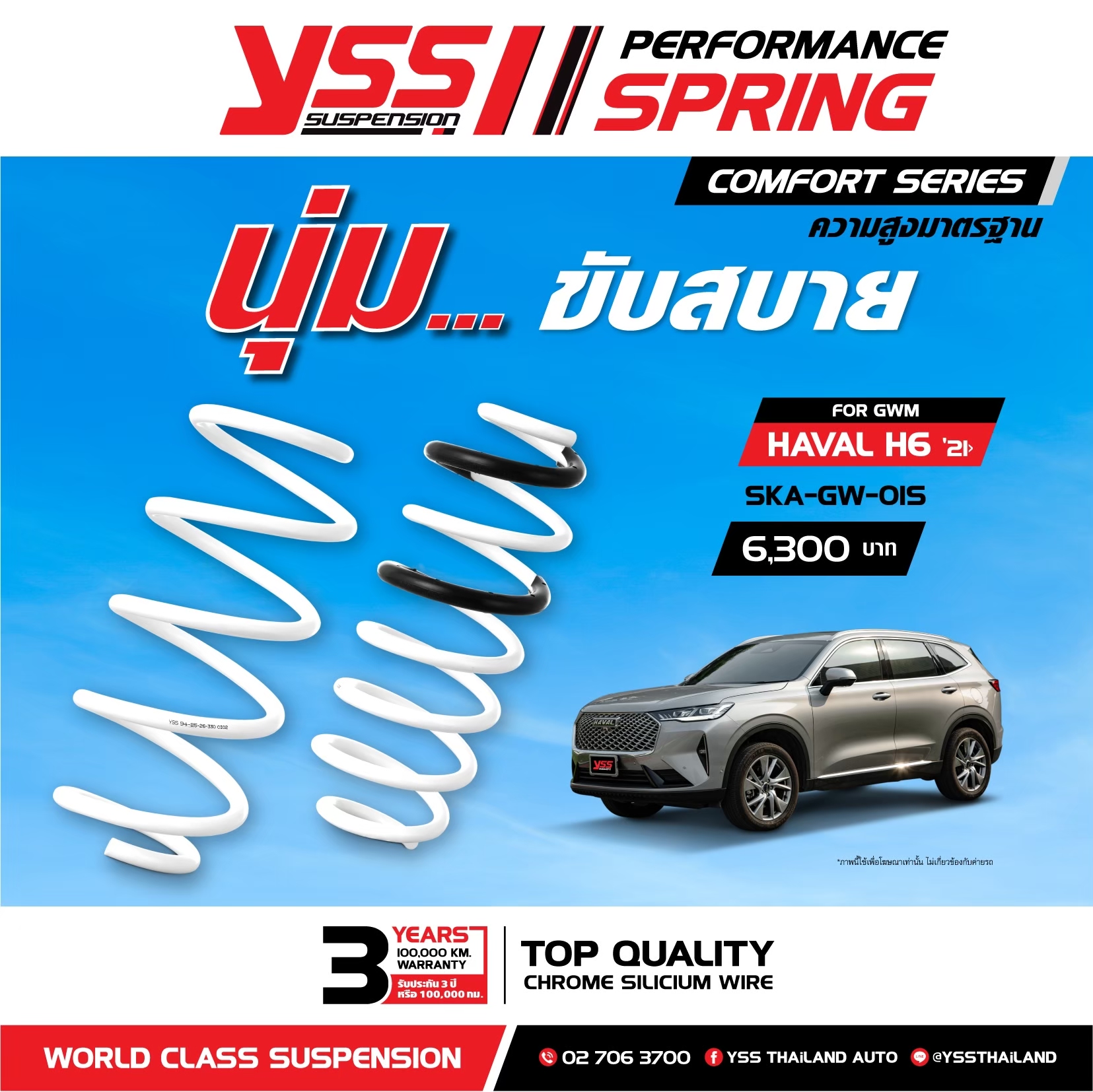 YSS Spring Comfort HAVAL H6 2021
