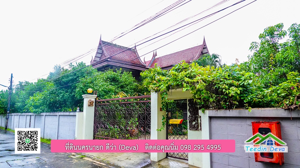 บ้านไทยประยุกต์ พร้อมสวนผลไม้ พืชผักสวนครัว ใกล้กับตัวเมืองนครนายก