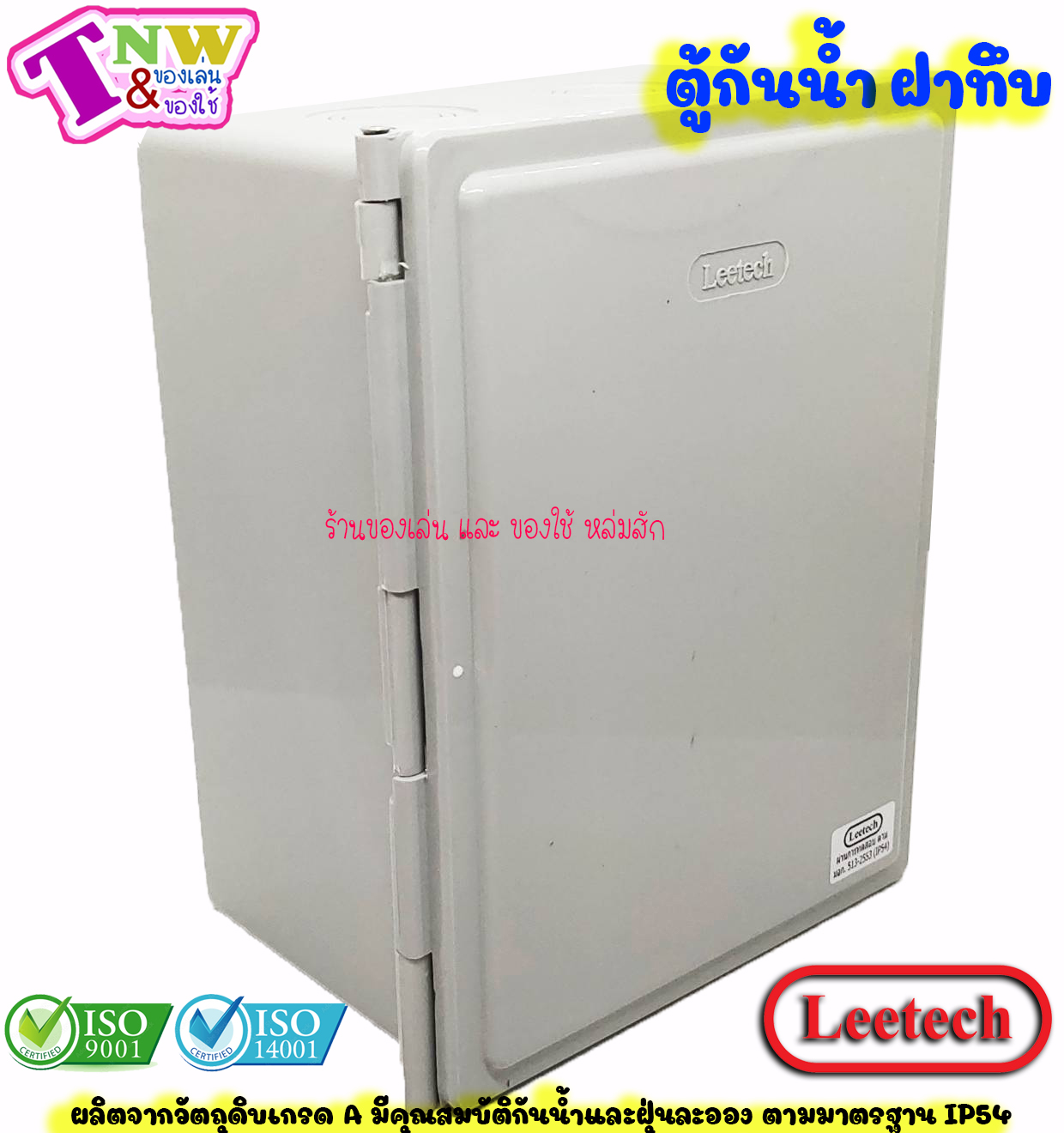 Leetech ตู้กันน้ำ ตู้พลาสติกกันน้ำ ฝาทึบ ขนาด 6 x 8 นิ้ว สีเทา รุ่น CA 608 G