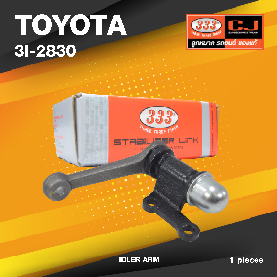 (ประกัน 6 เดือน) กล้องยา TOYOTA LN85 / LN90 MTX 2WD โตโยต้า ไมตี้เอ็ก / 3I-2830 / ยี่ห้อ 333 (1 ตัว) IDLER ARM