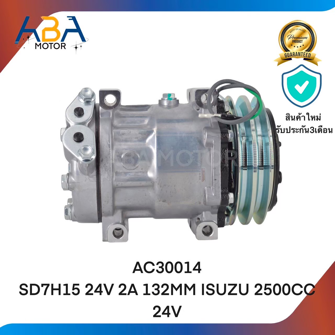 คอมแอร์AC30014 SD7H15 24V 2A 132MM ISUZU 2500CC (สินค้าใหม่จากโรงงาน)