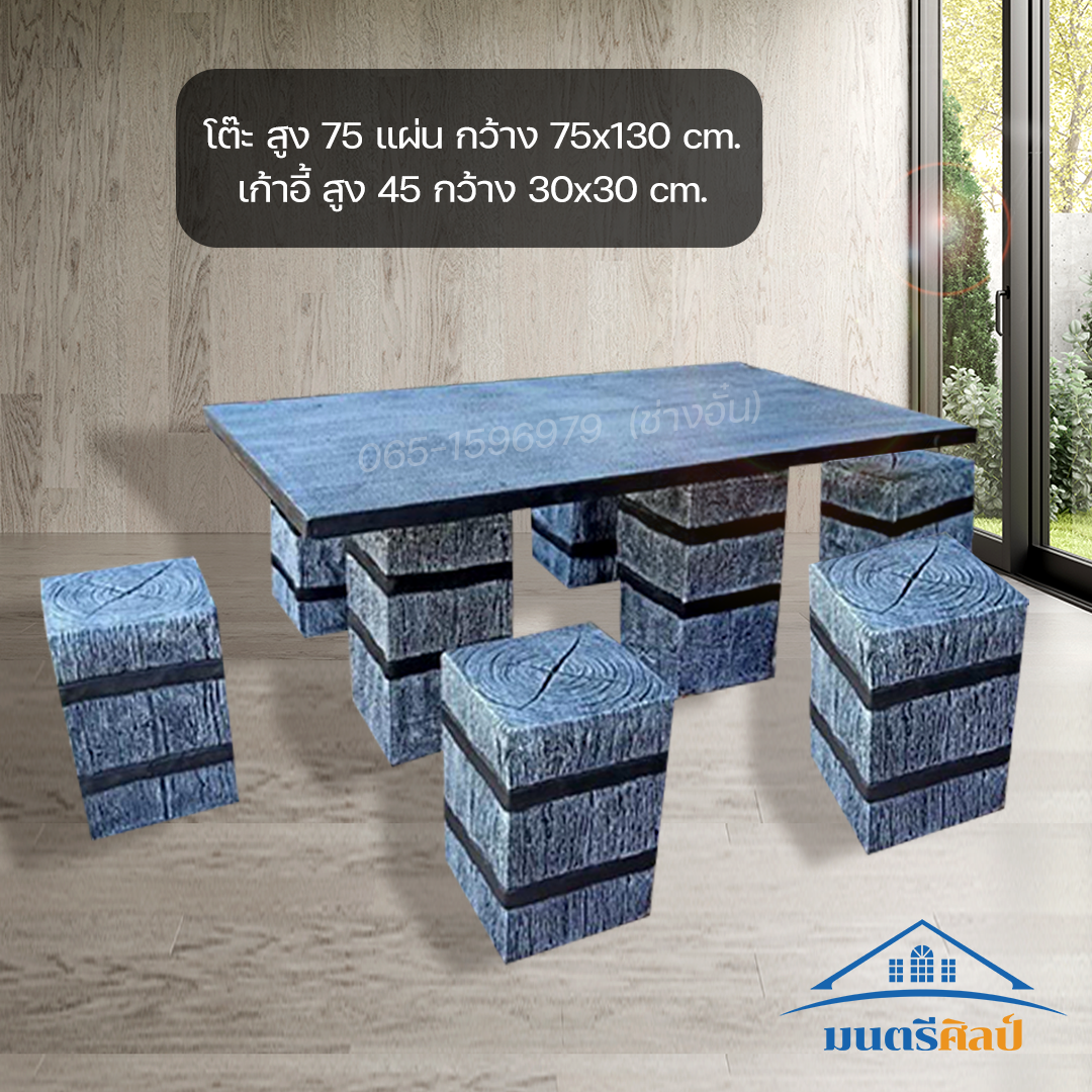 ชุดโต๊ะปูนลายไม้ ชุด 6 ที่นั่ง รุ่น Sanshiro 6 ที่นั่ง ชุดโต๊ะสนาม สไตล์โมเดิร์น สุดยอดการออกแบบ งานดีไซน์โดยคนไทย นั่งสบาย สวยงาม แข็งแรง เข้ากับตัวบ้านและสวนอย่างลงตัว