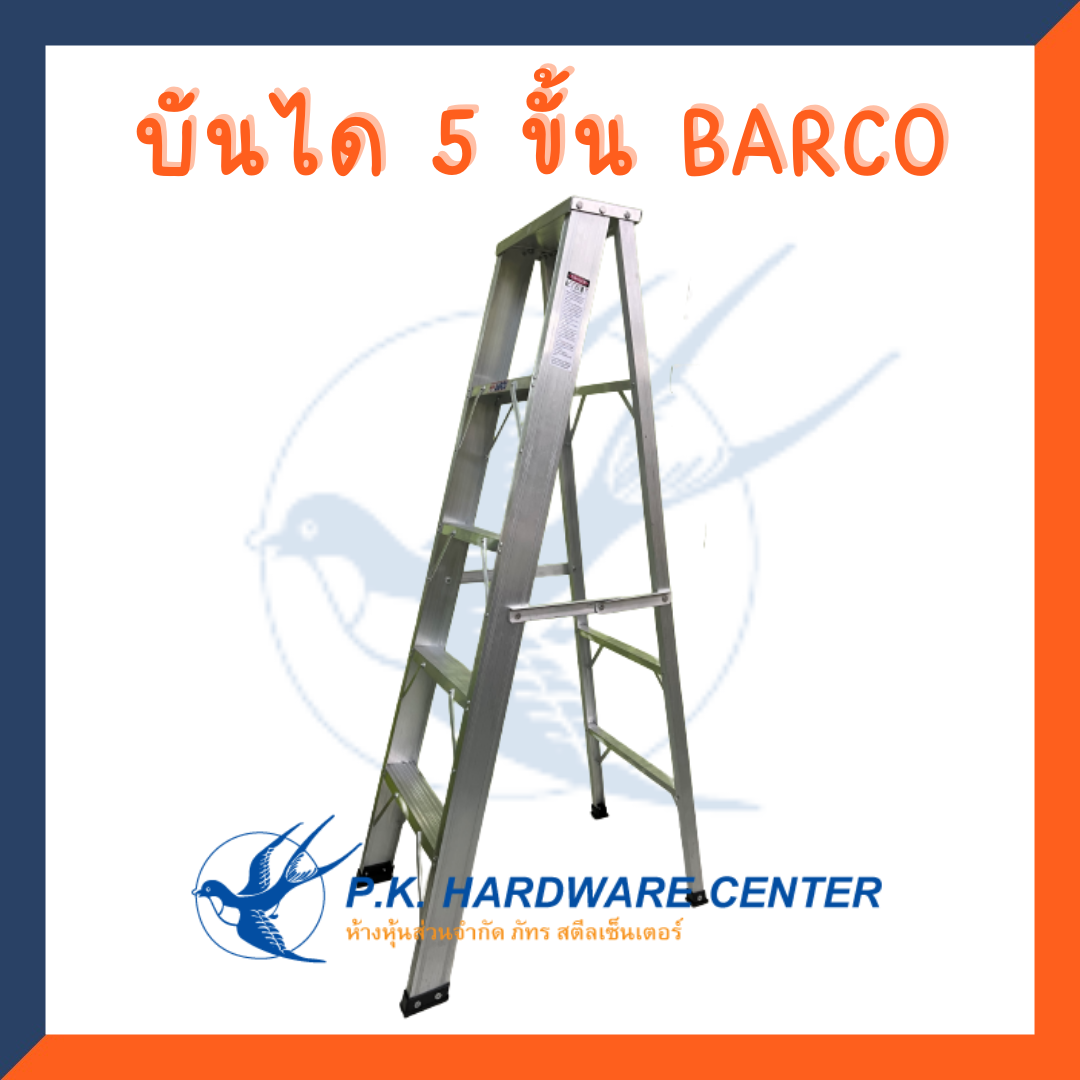 บันไดอลูมิเนียม ทรงA ขึ้นลงทางเดียว 5 ขั้น ยี่ห้อ BARCO