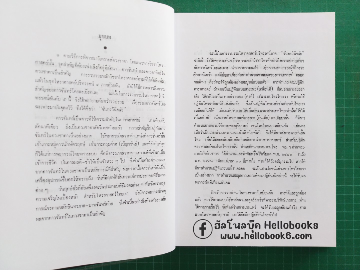 โหราศาสตร์ปริทรรศน์ จันทรวินิจฉัย, ครวินิจฉัย