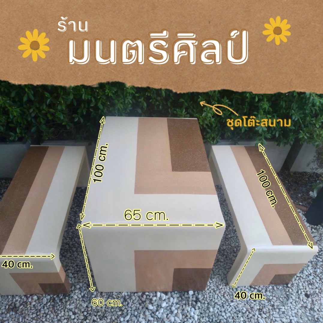 โต๊ะสนาม โต๊ะสนามกลางแจ้ง ชุดโต๊ะสนาม ชุดโต๊ะปูนซีเมนตร์ รุ่น Loft มีความแข็งแรงใช้งานได้ในระยะยาว ส่งตรงจากโรงงาน