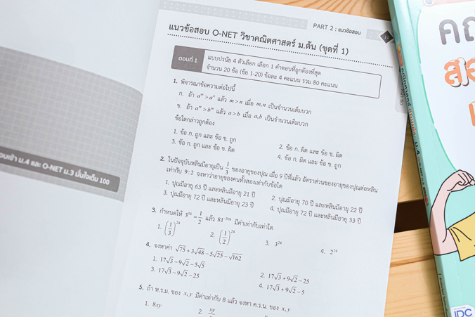 Infopress (อินโฟเพรส) สรุปหลัก + ข้อสอบเข้ม คณิตศาสตร์ สอบเข้าม.4 และ O-NET ม.3 มั่นใจเต็ม 100 - 71199
